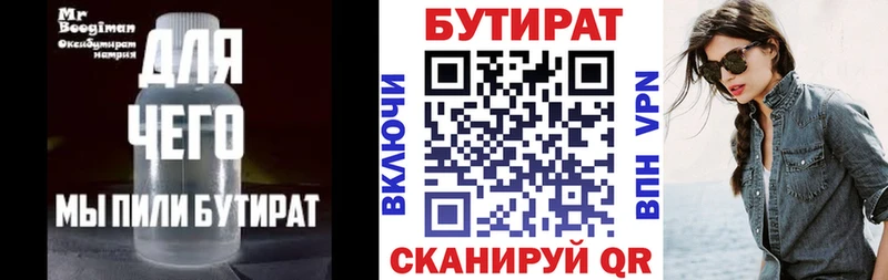 Купить  Миасс  БУТИРАТ бутик 